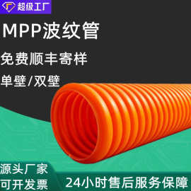 河北一固定制MPP波纹管路灯pp电力排管电缆护套管mpp波纹穿线管