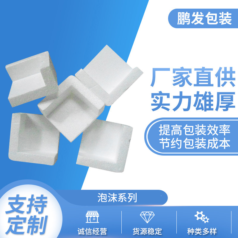 护角泡沫L型护边V型护边EPE包装管材epe泡沫包装材料