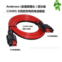 Anderson 45A����ɭ���L��  12AWG̫������L���^ ��yʽ����늾�
