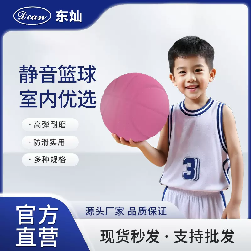 加重静音篮球儿童青少年室内训练聚氨酯PU发泡超高回弹5号球7号球