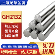 厂家供应GH2132（GH132）高温合金棒材光棒/圆棒 黑棒规格齐全