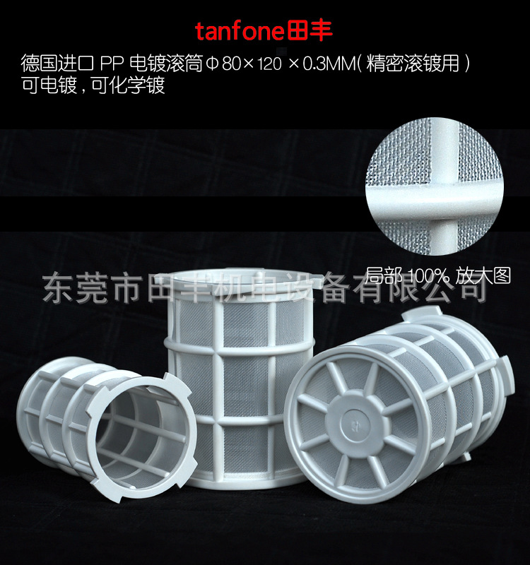 进口小型PP滚筒Φ80×120MM网子薄透水好,上镀快,精密滚镀用