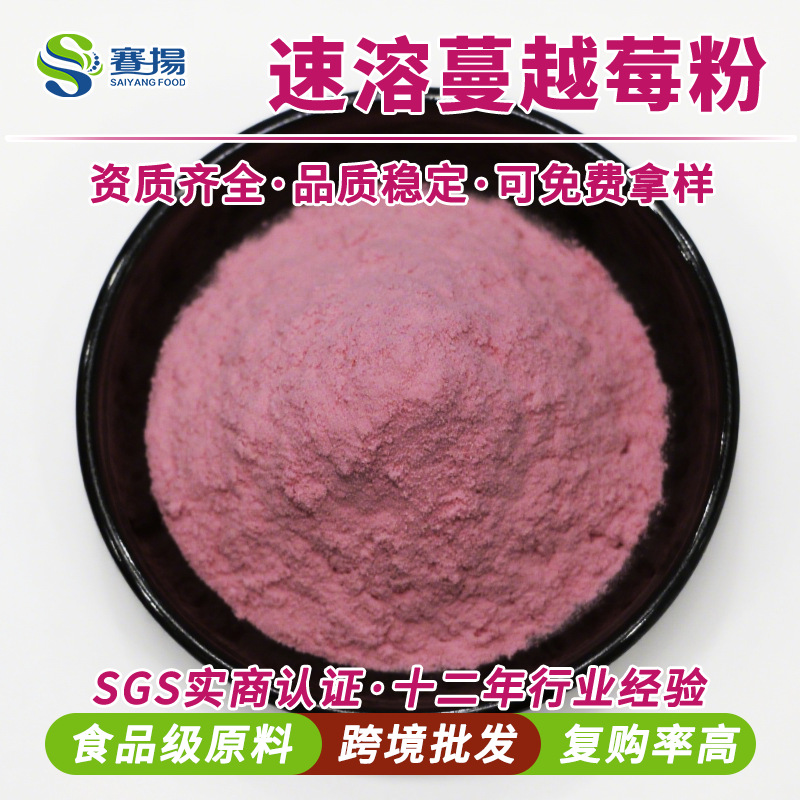 速溶蔓越莓粉提取物食品级固体饮料糕点糖果原料水溶蔓越莓果汁粉