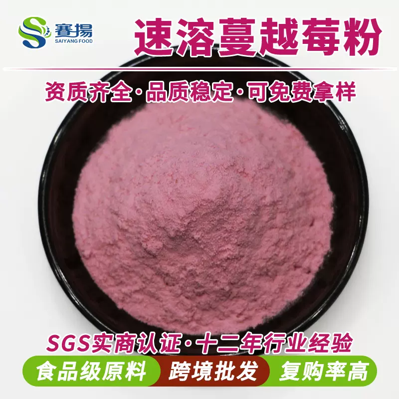 速溶蔓越莓粉提取物食品级固体饮料糕点糖果原料水溶蔓越莓果汁粉