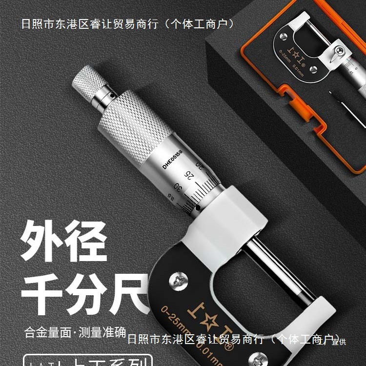 上工外径千分尺0-25-50-75MM机械微米测厚螺旋测微仪高精度0.心霞