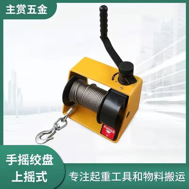 手摇绞盘涡轮蜗杆手动卷扬机重型手动绞车手动起重牵引机配件钩子