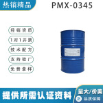 陶氏化学PMX-0345硅油乳液 | 二甲基硅油 | 个人护理/化妆品原料