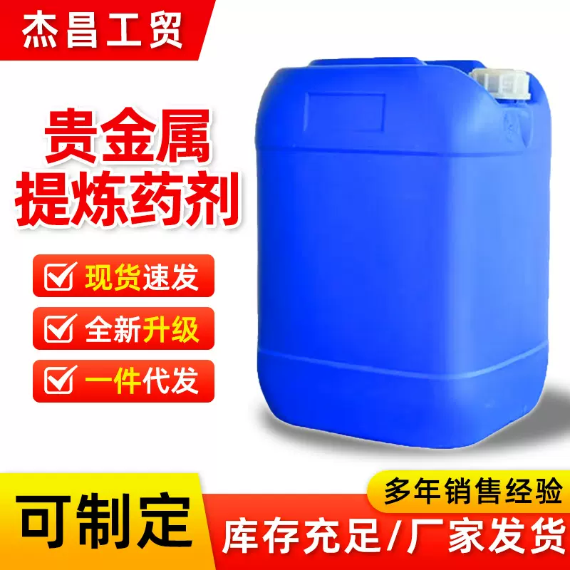 高浓度分析试剂贵金属 提炼药剂溶金剂 现货批发分析试提炼贵金属