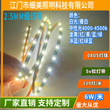 3mm5V2.5mm低压装饰线形灯DIY制作LED灯带亚克力灯DTY背光画补光