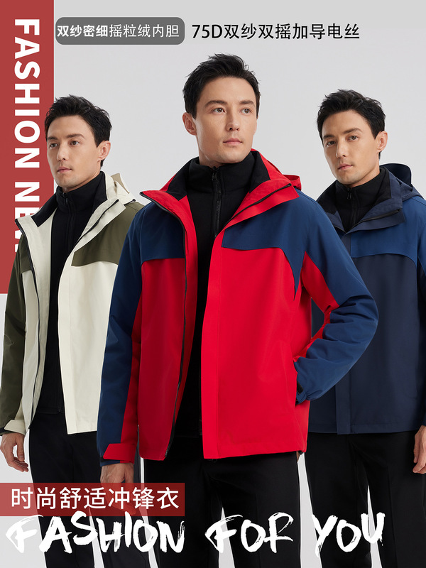 秋冬款三合一冲锋衣定制防风保暖工作服定做印logo户外登山服外套|undefined