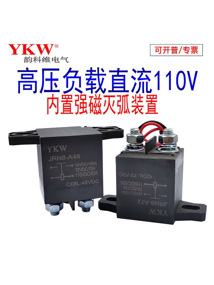 强磁高压灭弧电机启动150ADC12V24V36v48V60v72v新能源汽车继电器