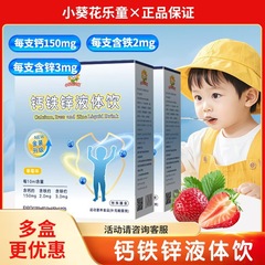 【钙铁锌】小葵花乐童三重营养钙铁锌小蓝瓶条液体饮成长儿童成长