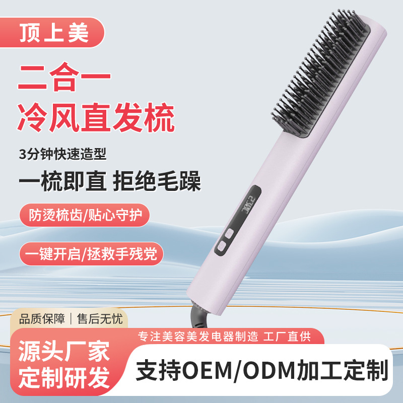 2-in-1 헤어 스트레이트 빗, 냉풍 스타일링, 곱슬머리용, 음이온, LCD 디스플레이, 헤어 스트레이트너, 음이온 3-in-1