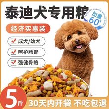 泰迪中小型犬狗粮5斤10斤1斤幼犬成犬冻干多拼粮美毛批发