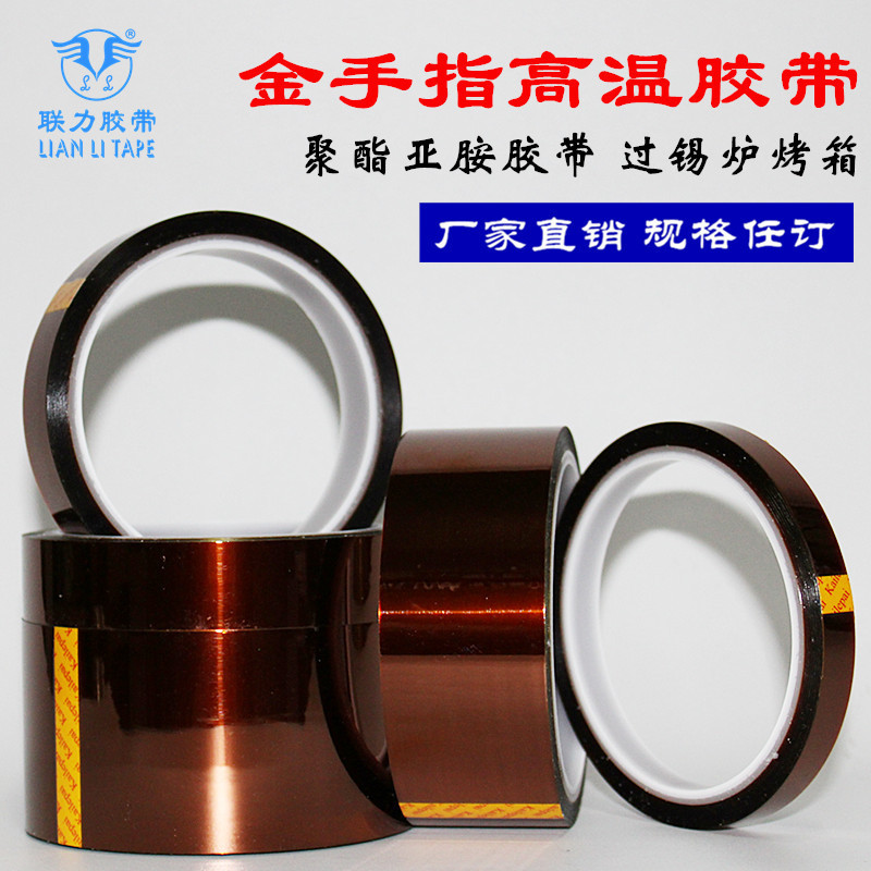 联力正品 kaile pai 高温胶带茶色耐高温胶带金手指胶带 宽30MM*3