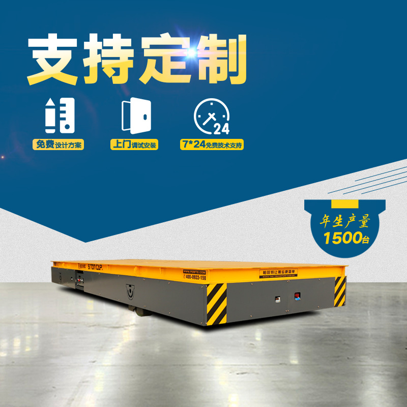 蓄电池供电系列50T带旋转平台电动平车厂家智能电动车电动台车