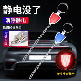 汽车通用款消除静电新款可调节反光静电单链拖地条除静电消除神器