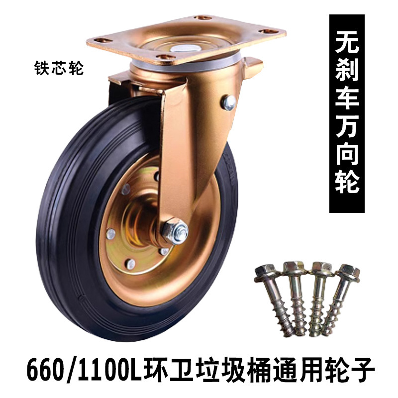 Rueda universal sin freno de 660 litros - modelo de núcleo de hierro