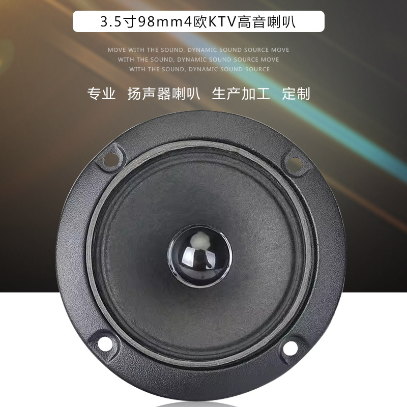 3.5寸KTV高音喇叭适合丹麦音响改装发烧大功率音箱高音单元 HIFI