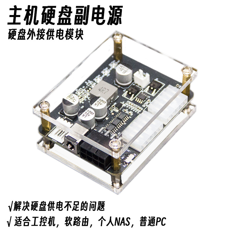 12VDC转sata电源模块供电随机启停软路由工控机NAS飞牛
