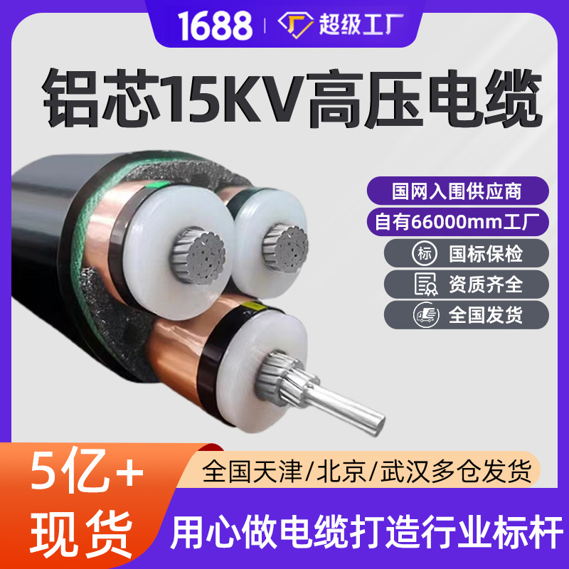 电缆铝芯高压电缆线厂家国标电缆线缆zc-yjlv22电力国标电缆线3芯