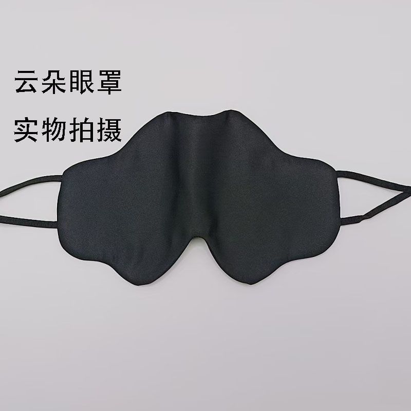 Blindado de ojos de nube de seda suave para estudiantes para dormir almuerzo para dormir ventilado para hombres y mujeres para aliviar la fatiga