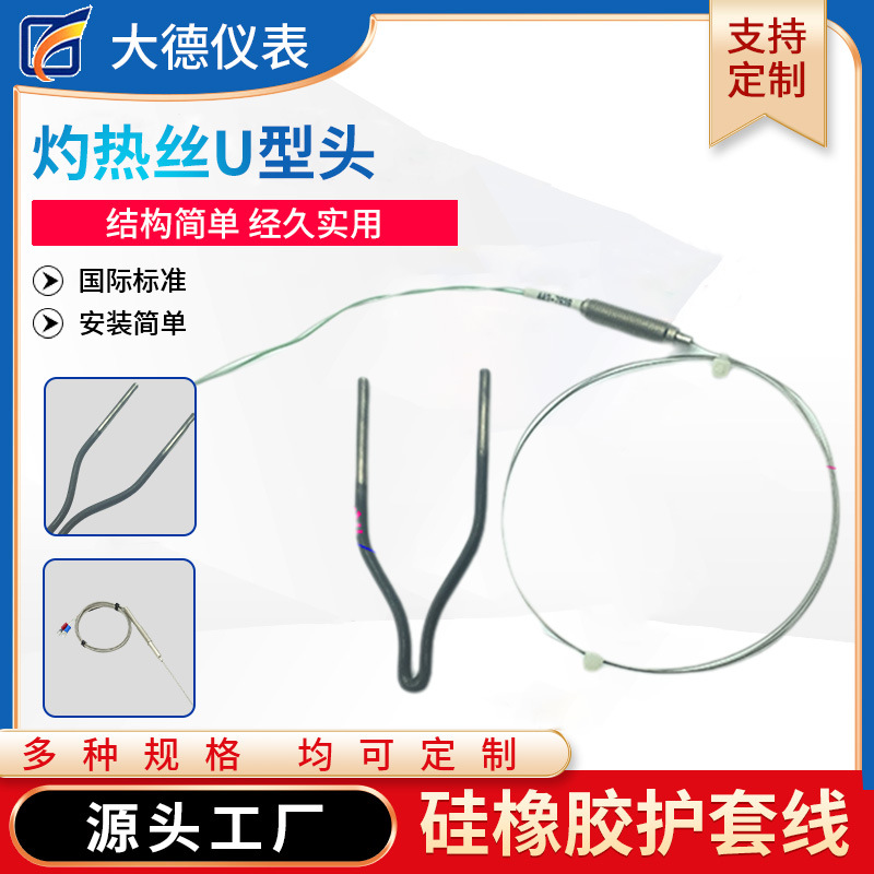 加工定制针焰式U型头试验仪测温线感温线灼热丝用热电偶443-7939