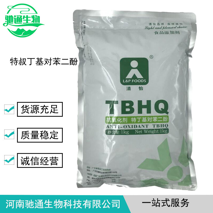 Spot wholesale TBHQ Tert butyl Hydroquinone TBHQ Oil-soluble Large price advantages