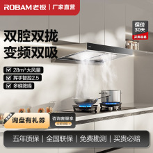 老板（Robam）抽油烟机28大风量家用变频大吸力吸油烟机83K15S