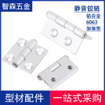 智森HHPSNA5/6/8腰孔型铰链合页米思米怡合达铝型材型材门框铰链