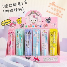 独立包装三丽鸥刻刀笔高颜值手账刀笔美工刀学生裁纸小刀笔刀批发