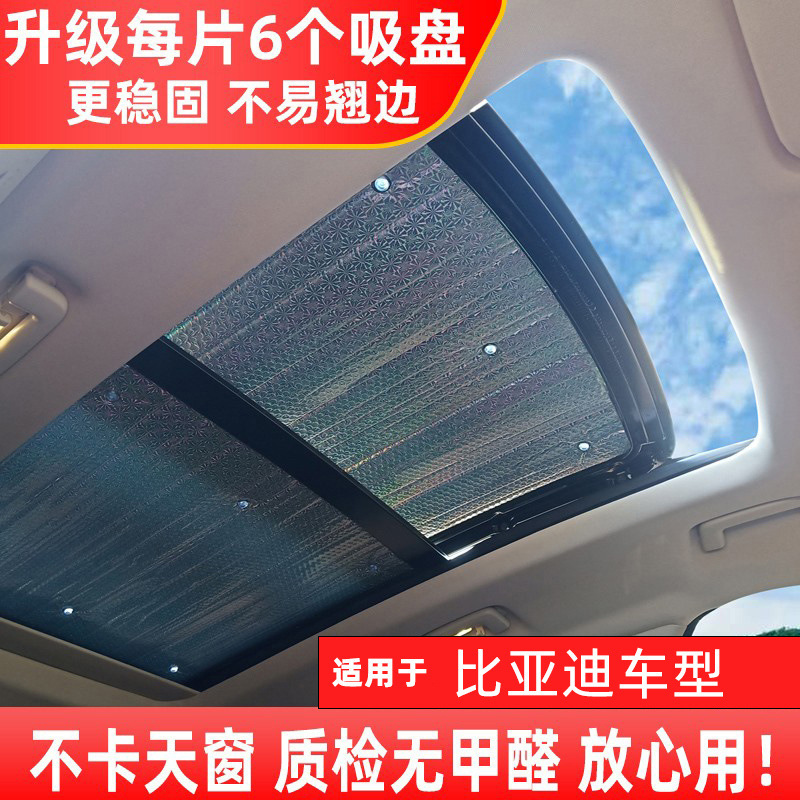 BYD Song plusdmi Tang dmp Han Song Pro Dolphin Song L Panoramic Sunroof Sunshade Sunscreen