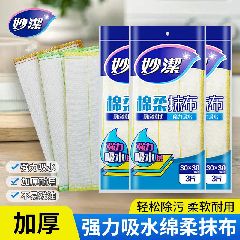 妙洁洗碗布家用神器吸水不沾油厨房油利洗碗巾抹布家务毛巾清洁