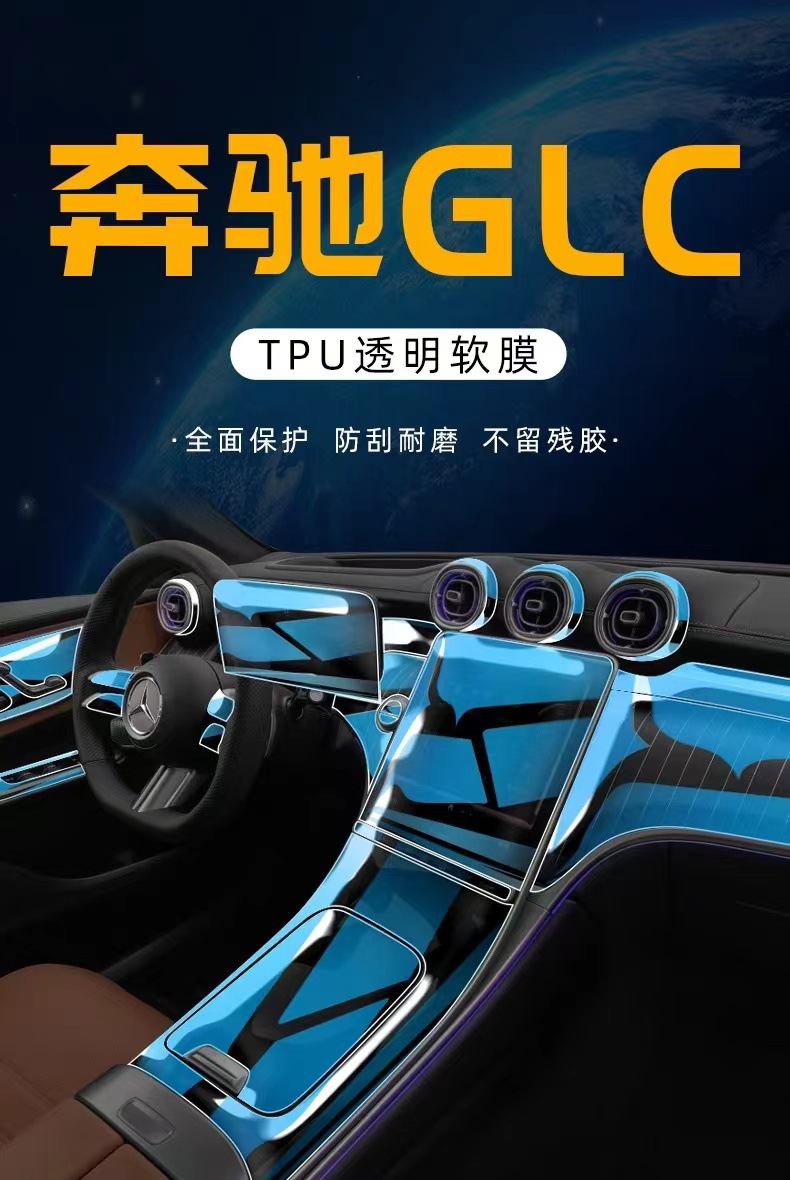 Suitable for 20-24 Models of Mercedes-Benz Glc260 Interior Film and 300L Central Control Screen Film. Tpu Anti-Fingerprint
