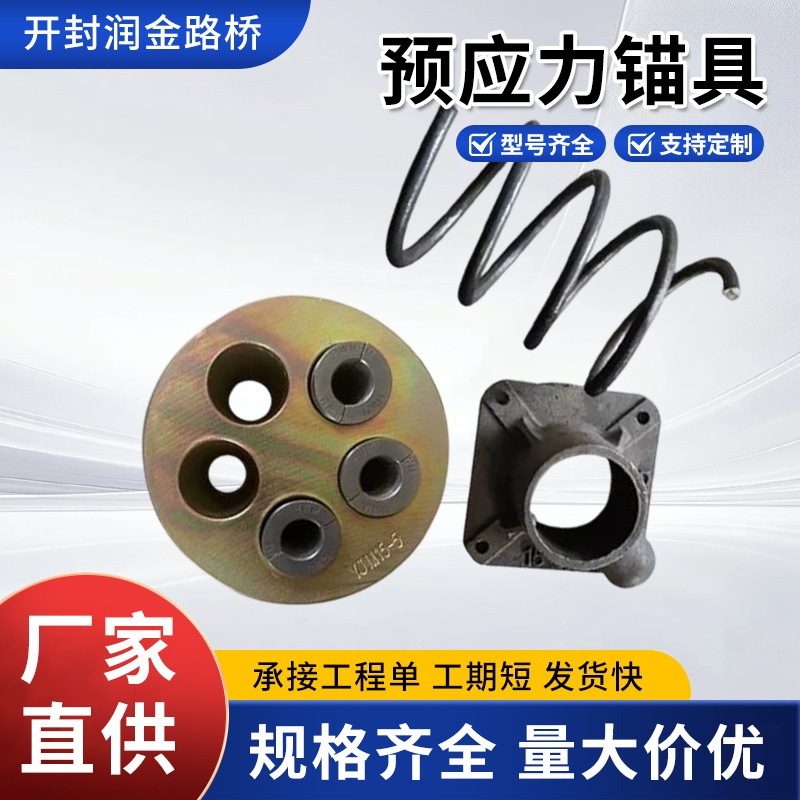 Pre-Stressed Porous Bridge Anchor Four-Piece Set with Fixed Extrusion Anchor Plate Clamp for Mining Use with Steel Strand Anchor