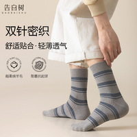 羊毛袜子男秋冬新款双针条纹撞色休闲袜子男士中筒商务保暖羊毛袜