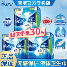 批发护舒宝液体卫生巾240/270mm未来感姨妈巾10片一整箱现货正品