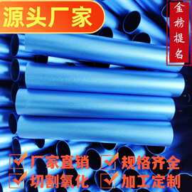 6061阳极氧化彩色铝合金管6063国标环保铝管蓝色切割加工铝型材