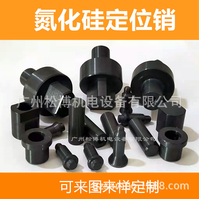 焊接螺母用氮化硅定位销SI3N4 PIN 耐磨耐高温