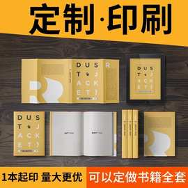 印刷书籍个人书册画册作品集回忆录小说书硬盒精装高端打印精装书