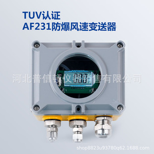 Af231 Wind Speed Transmitter Tuv Certified Ce Explosion-Proof Wind Speed Sensor Atex Certified Explosion-Proof Differential Pressure Transmitter