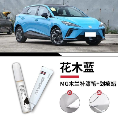 Car wax Self-Spray Paint Mg 4Ev Car - mg-mulan-flower-mulan-touch-up-paint-pen-scratch-wax-matte-paper