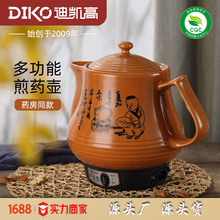 迪凯高电子煎药壶熬药神器全自动陶瓷熬中医砂锅中药煲保温煮药锅