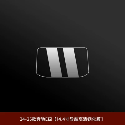 Protective Film Modification, Car interior film - 24-26-mercedes-benz-e-class-144inch-navigation-hd-tempered-film