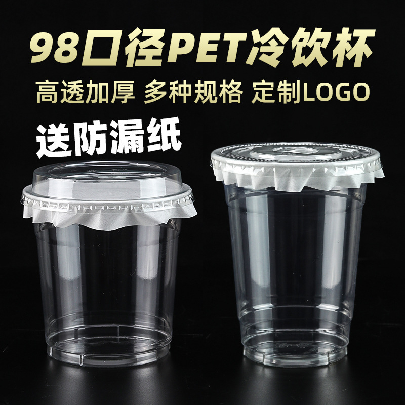 98 Caliber Coffee Milk Tea Cup Disposable Pet Cold Drink Ice Powder Lemon Tea Transparent Plastic Cup with Lid for Stall Use 98 Caliber Coffee Milk Tea Cup Disposable Pet Cold Drink Ice Powder Lemon Tea Transparent Plastic Cup with Lid for Stall Use