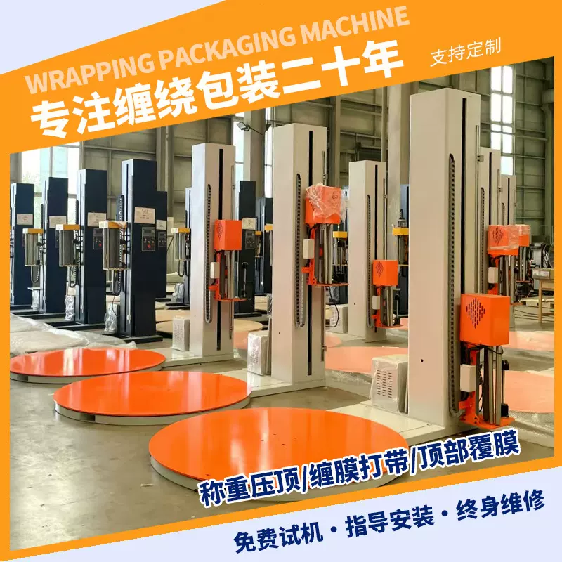 托盘缠绕机编织袋码缠膜机裹包缠绕包装机速度可调缠绕膜打包机