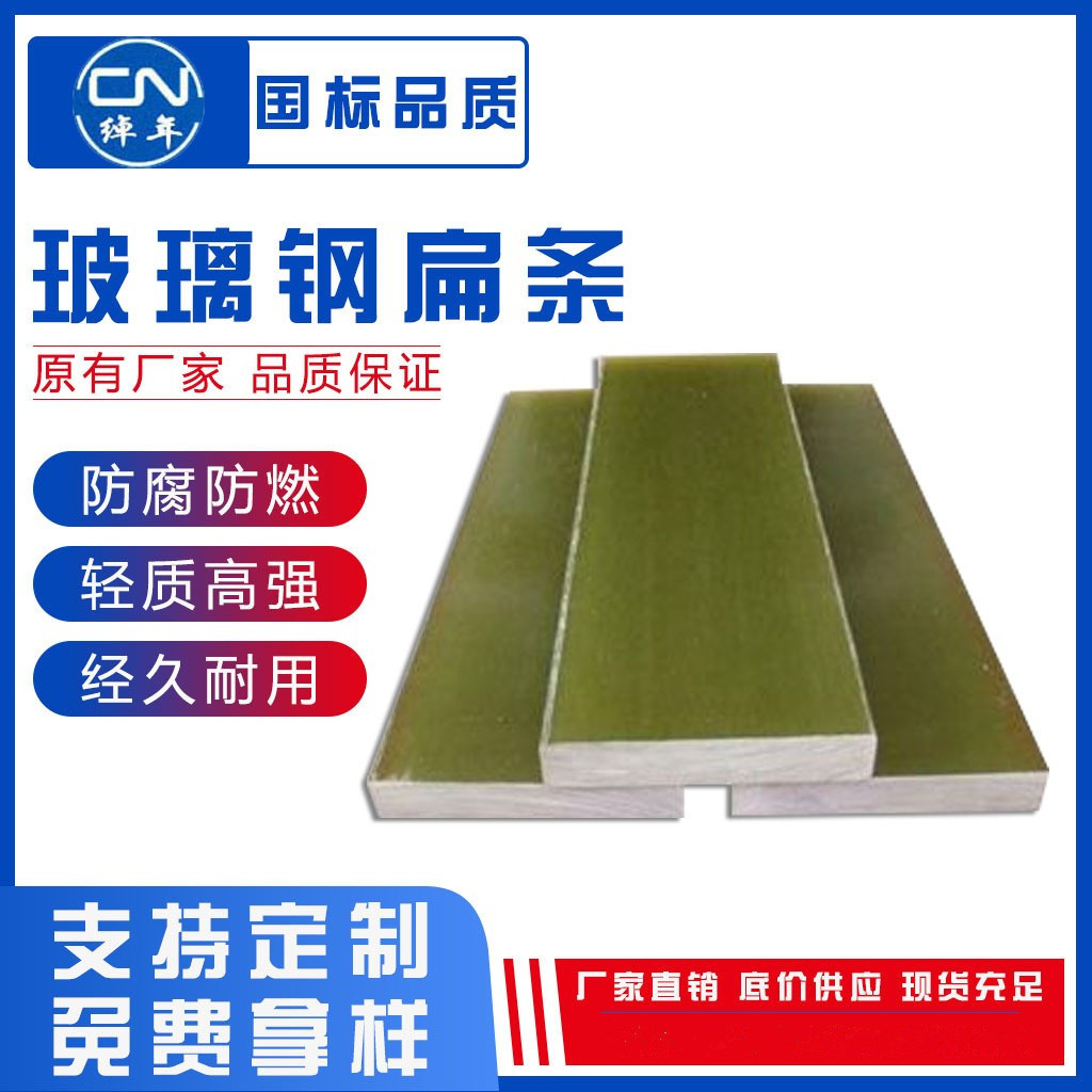 无锡绰年供应多种规格璃钢纤维扁条 抗压玻璃纤维片