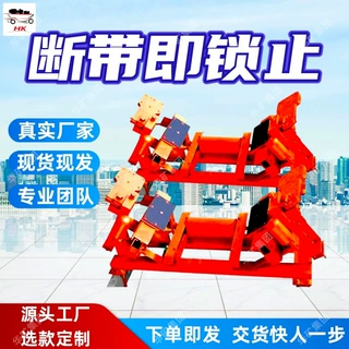 带式输送机用断带抓捕器 DDZ-40/160带式输送机用断带抓捕器