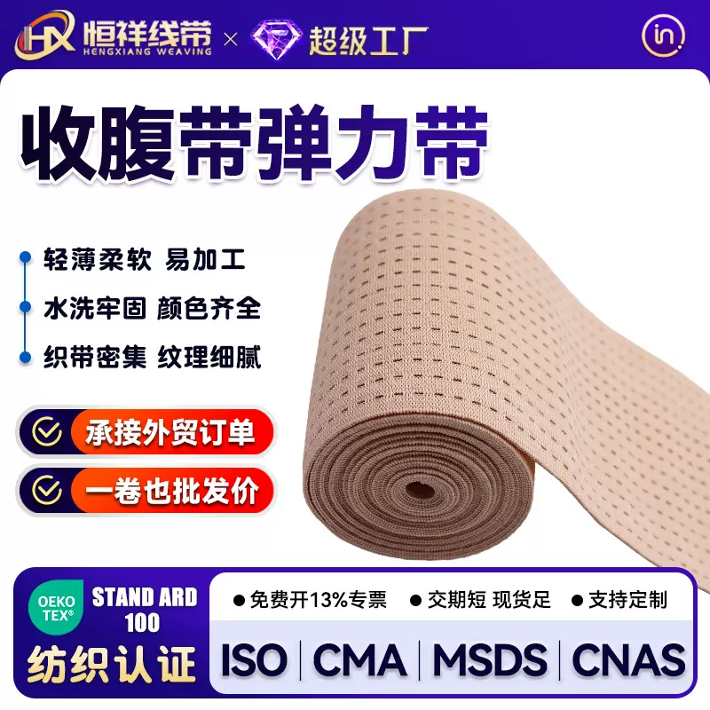 收腹弹力腰带产后塑身加强托腹网孔松紧带透气运动健身美体束腰带