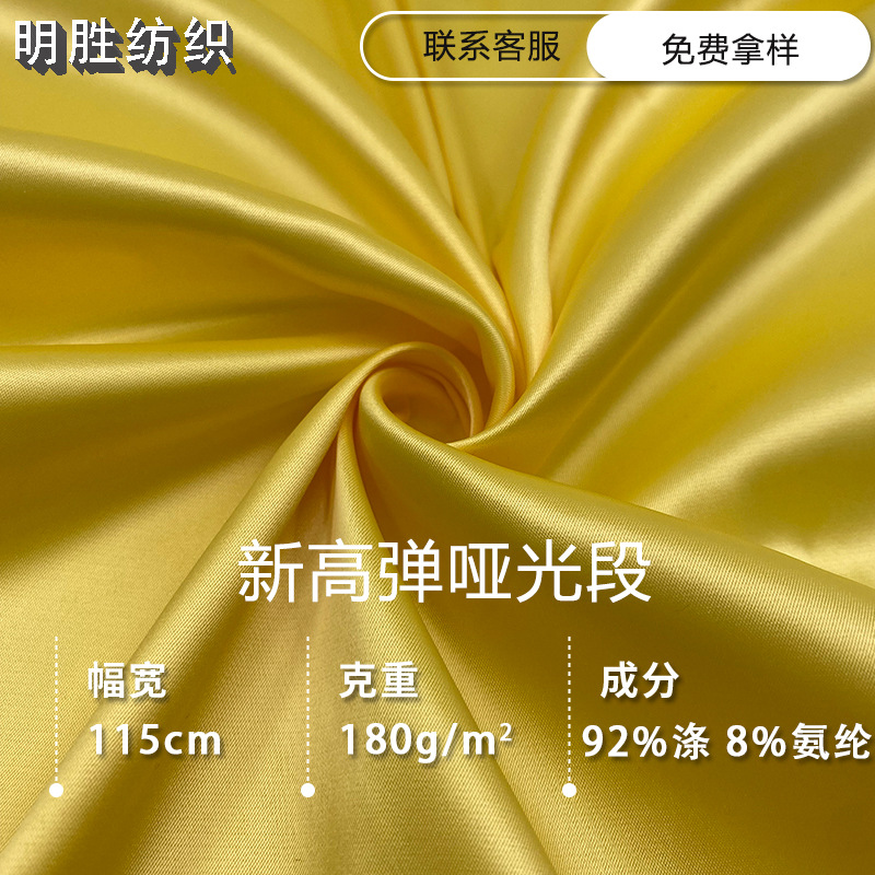 现货新款高弹哑光缎仿真丝绸缎色丁布 高档晚礼服衬衫连衣裙面料-阿里巴巴